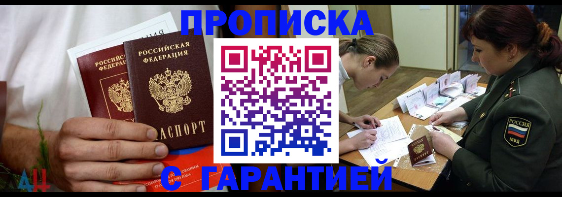 прописка паспорт в Нарьян-Маре