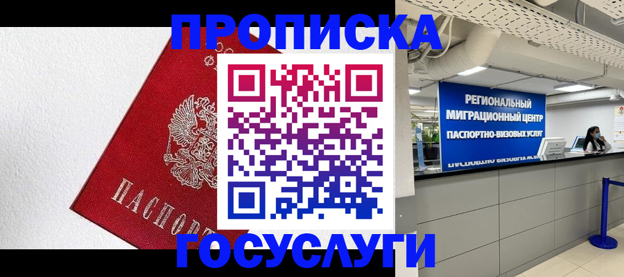 прописка 2025 в Нарьян-Маре