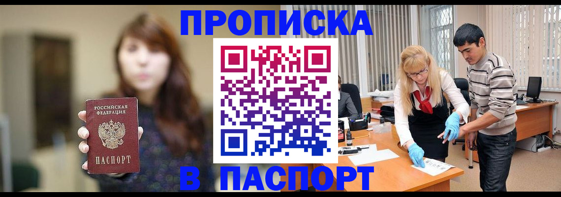 прописка от собственника в Нарьян-Маре